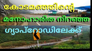 KERALA to KASHMIR EP #68വിസ്മയം തീർത്ത ഗ്യാപ്റോഡ്