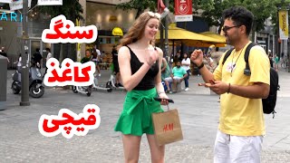 چالش سنگ کاغذ قیچی