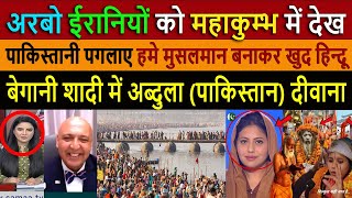 अरबो ईरानियों को महाकुम्भ में देख || Top Pakistani Reactions on PRAYAGRAJ MAHAKUMBH MELA 2025 Reveal