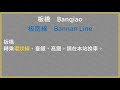 【環狀線 circular line】西環段轉乘站廣播 west section transfer station announcement