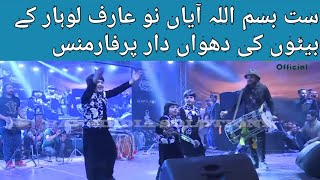 Arif lohar Sons Dance Performance | Arif lohar k bachon ki  live performance