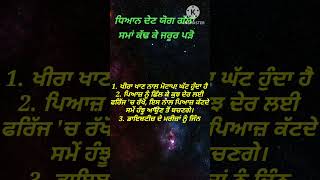 ਧਿਆਨ ਦੇਣ ਯੋਗ ਗੱਲਾਂ | health tips in punjabi | motivational quotes | punjabi quotes |