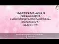 അനുദിന വചനാഭിഷേകം 48 ദിവസത്തില്‍ ഒരു വചനം പഠിക്കുക ദിവസവും മുഴുവന്‍ അഭിഷേകത്തില്‍ നിറയുക ഷെയര്‍