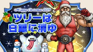 【ドラクエ10】クリスマスイベント2019で雪合戦!