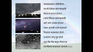 पावसाळ्यात जमिनीवर Poem on rainy days by Dr Kailash Jawade