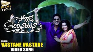 Vastane Vastane Video Song Trailer || Soggade Chinni Nayana Movie Song || Nagarjuna - Filmy Focus