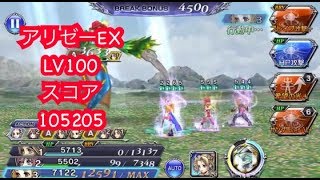 DFFOO#2 アリゼーEX LV100 スコア10万（サブ）