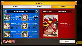 【ロスフラ】【調伏戦】ザクロLv160攻略、実質2-1-1編成(ユカウラ・マシロ・局地マグネあり、マサムネなし)