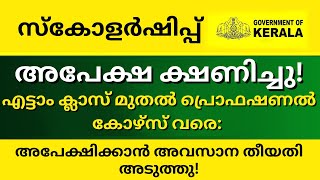 Scholarship Apply now II കേരള മോട്ടോർ തൊഴിലാളി ക്ഷേമനിധി ബോർഡിന്റെ സ്കോളർഷിപ്പ് അപേക്ഷ ക്ഷണിച്ചു!