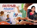Autism முக்கிய அறிகுறிகள் என்ன? | Does My Child Have Autism? | Explained in Tamil | Doctor mommies