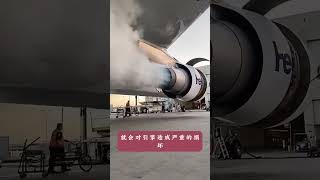 飛機引擎為什么不裝個網罩，來防止吸人和鳥撞？#科普一下#飛機#發動機#航空