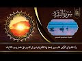 سورة البقرة لحفظ وتحصين المنزل وجلب البركة من أروع ما جود الشيخ عبدالرحمن السديس ✦ sourah baqara