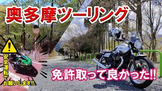 【バイク女子】【モトライダーゆみ】奥多摩ツーリング　モトグッツィV7 ⅢSpecial・SRX600