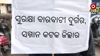 କଟକ- ବାରବାଟୀ ଦୁର୍ଗର ପୁନରୁଦ୍ଧାର ପାଇଁ ପ୍ରତିବାଦ....