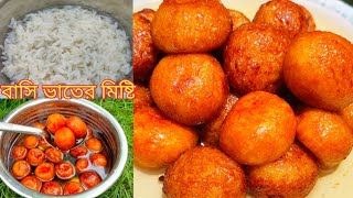 বাসি ভাতের মিষ্টি রেসিপি I how to make sweet with leftover rice I basi vater misti recipe ।