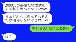 連れ子の私の婚約者を奪った妹が結婚報告をしてきた「2000万の式だけど招待しないよw」→それから、結婚式当日に略奪女が目撃した光景が...w