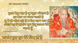 पुत्तर मैनु पता है तू परेशान है तू ये ही सोच रही है तेरा काम कब होगा सत्संग सुन जवाब देने ही आया हूँ