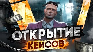 БЕЗУМНОЕ ОТКРЫТИЕ КЕЙСОВ на СМОТРА РП / SMOTRA RAGE