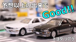 予想以上の出来でGood！！【トミカプレミアム】トヨタ ソアラ 21