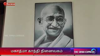 #Mahatma #Gandhi #Memorial in #Coimbatore