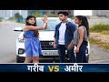 गरीब Vs अमीर | Don't Judge a Book By Its Cover | Waqt Sabka Badlta Hai | Youthiya Boyzz