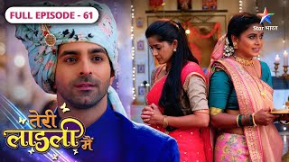 Teri Laadli Main | Pratap ko Surendra ne kiya Pareshaan | FULL EPISODE-61