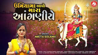 Umiyama Aavo Mara Aanganiye | Nikita Solanki | Umiya Maa Song | Bhakati Sagar