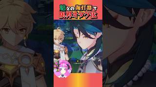 【原神】魈と過ごす海灯祭がエモすぎる！ #genshinimpact #VTuber #shorts