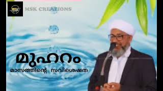 മുഹറം മാസത്തിന്റെ സവിശേഷത/പേരോട് ഉസ്താദ് പ്രഭാഷണം/muharam masthinte savisheshath