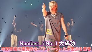 Number_i No.Ⅰ大成功！平野紫耀の驚異的なパフォーマンスが愛知を席巻