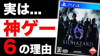 【バイオ6】クソゲーではありません！神ゲーたる理由を６つご紹介します！