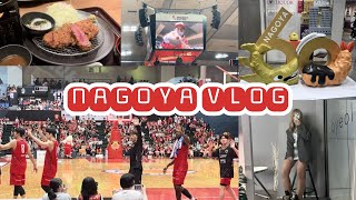 【vlog】バスケと名古屋観光な2日間 名古屋D🐬vs三遠🐤