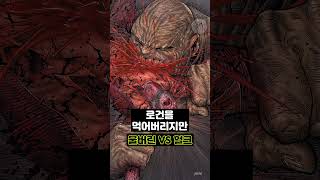 울버린 vs 헐크 (잔인주의!)