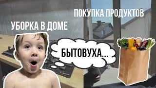 БЫТОВУХА / Мою плиту / Купили продукты   / Марку не нравится моя еда