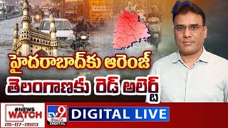 News Watch LIVE : హైదరాబాద్‌కు ఆరెంజ్..తెలంగాణకు రెడ్ అలెర్ట్.. | 25-07-2023 - TV9 Digital