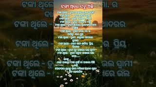 ଟଙ୍କା ଥିଲେ ଆପଣଙ୍କ ପାଖରେ ସବୁ ଅଛି। YouTube # odia short motivation vidio #