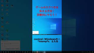 【全ゲーム対応】ゲームのカクつきを抑える方法！#ゲーム #軽くする方法 #最適化 #windows10 #windows11