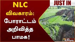 #BREAKING | NLC விவகாரம்: போராட்டம் அறிவித்த பாமக | PMK protest | Anbumani | PTT