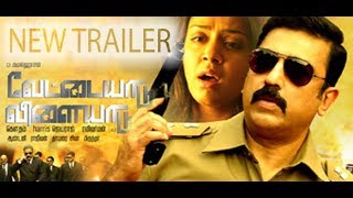 Vettaiyaadu Vilaiyaadu  - New Trailer | Kamal Haasan  Jyothika  Gautham Menon Harris Jayaraj