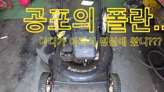 암만 땡겨도 시동이 걸리지 않는 공포의 폴란 잔디깎이  수리 4.../REPAIRING A  VERY OLD LAWN MOWER