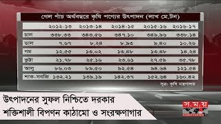 উৎপাদনের সুফল নিশ্চিতে দরকার শক্তিশালী বিপণন কাঠামো ও সংরক্ষণাগার