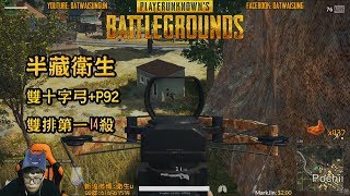 PUBG ASIA NO.1 Waisun PUBG HANZO!! CROSSBOWS\u0026Pistol ONLY 14KILLS Duo Rank#1