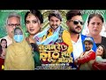 sajan re jhooth mat bolo full movie facts harshika poonacha pradeep pandey movie story explain