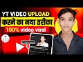 YouTube Video Upload Karne Ka Sahi Tarika | How To Upload Video On YouTube ?