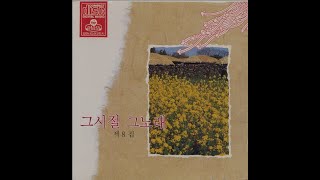 그 시절 그 노래 /8집