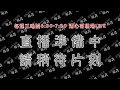 【裕薪直播室】2025 02 19計程車要你管 live ~🥶天氣又變冷囉🥶~丨uber 計程車