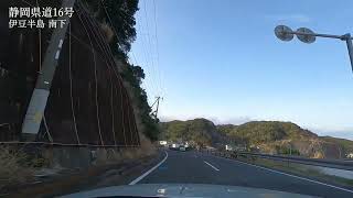 【No.13】伊豆半島西側(静岡県道16号)をドライブ。(あいあい岬・ユウスゲ公園〜日野信号まで)