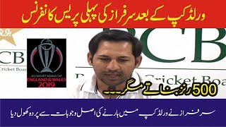 LIVE | Sarfraz Ahmed Press Conference On World Cup Defeat | 7 July 2019