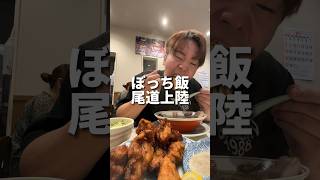 本場の尾道ラーメンさすがに美味すぎた