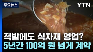 적발 정보 공유하랬더니...매일 400건씩 손으로 입력 / YTN